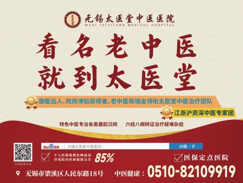 無錫太醫(yī)堂中醫(yī)醫(yī)院 專業(yè)中醫(yī)調(diào)理與養(yǎng)生保健的理想之選